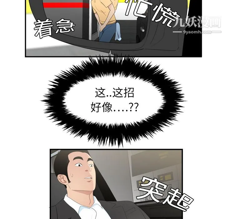 性爱百分百 第8话 第98页