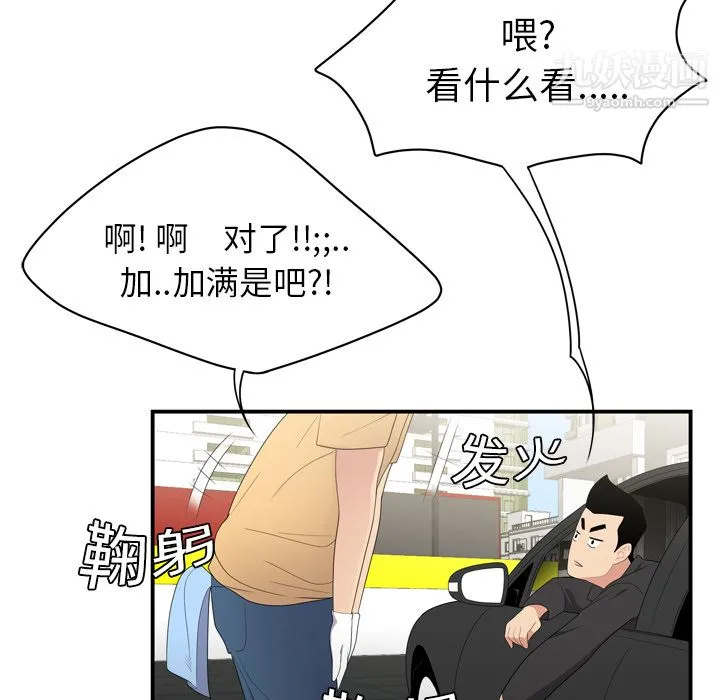 性爱百分百 第8话 第77页
