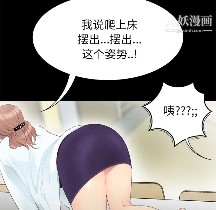 性爱百分百 第8话 第31页
