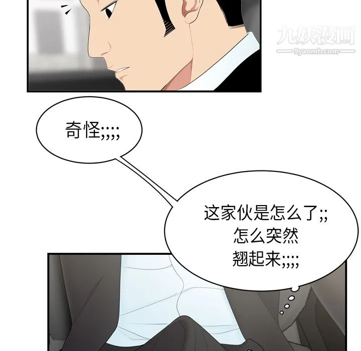 性爱百分百 第8话 第82页