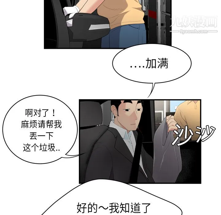 性爱百分百 第8话 第69页