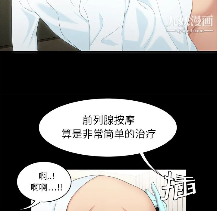 性爱百分百 第8话 第35页