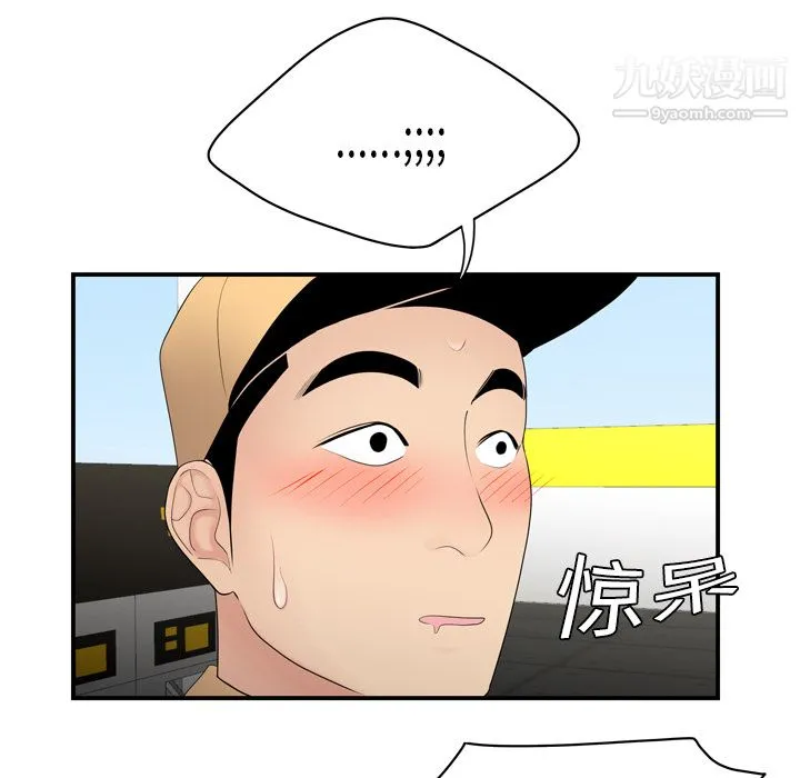 性爱百分百 第8话 第76页