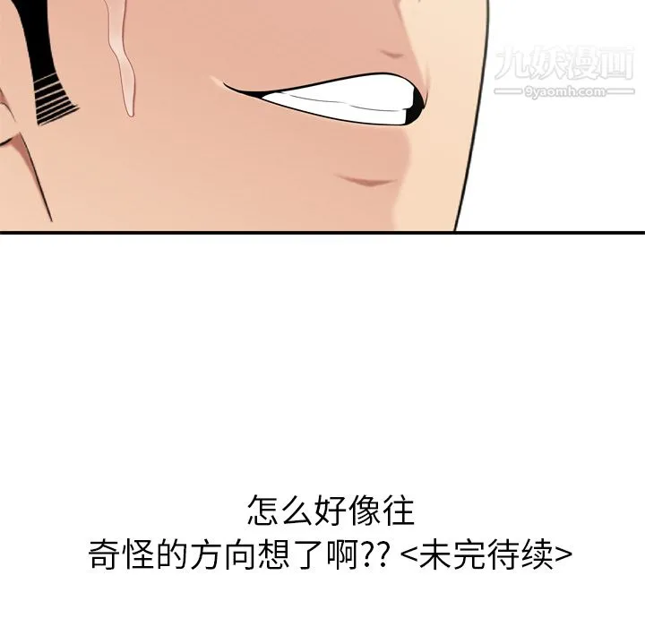 性爱百分百 第8话 第100页