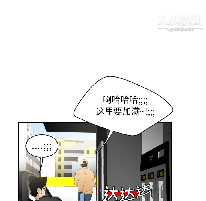 性爱百分百 第8话 第79页