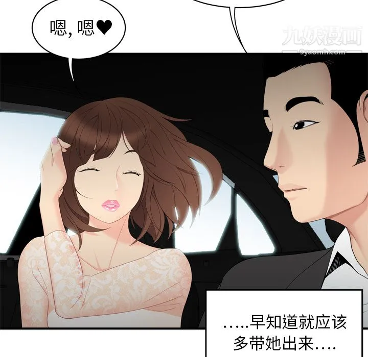 性爱百分百 第8话 第64页