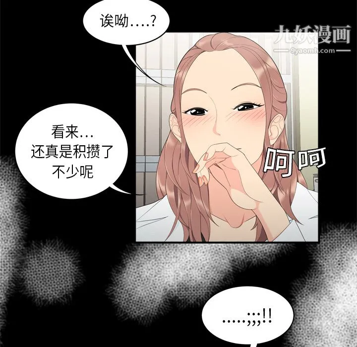 性爱百分百 第8话 第41页