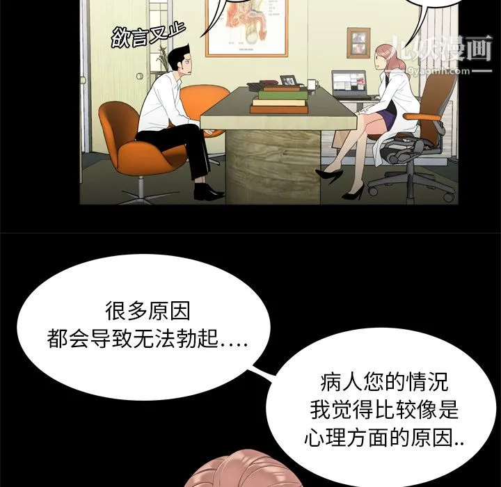 性爱百分百 第8话 第24页