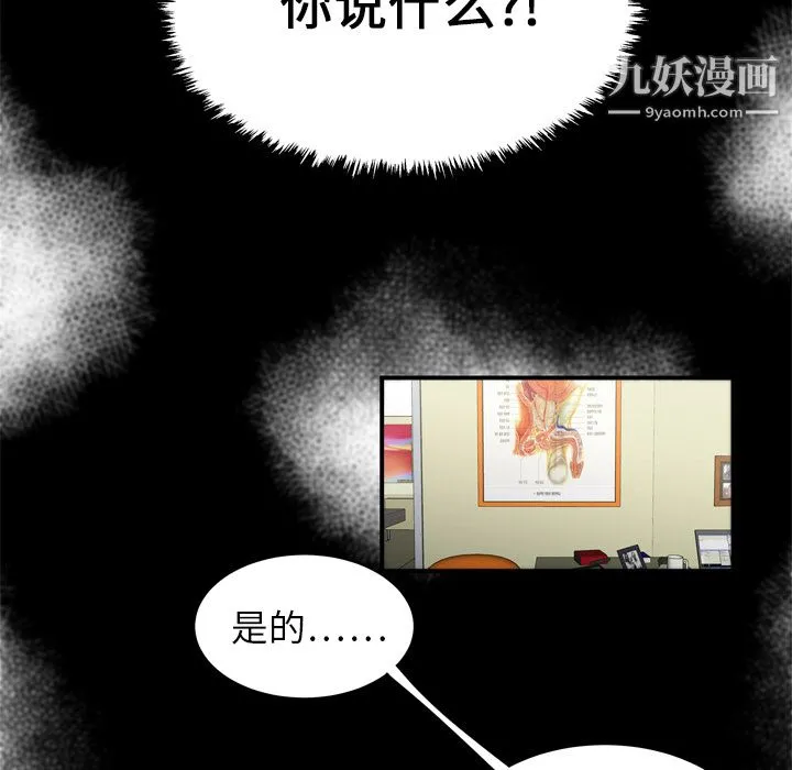 性爱百分百 第8话 第21页