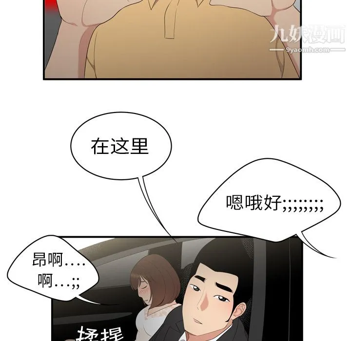 性爱百分百 第8话 第90页
