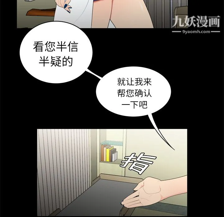 性爱百分百 第8话 第28页