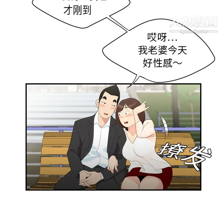 性爱百分百 第8话 第51页