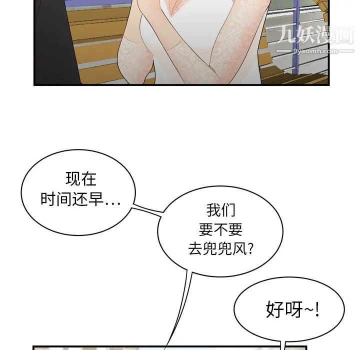 性爱百分百 第8话 第57页