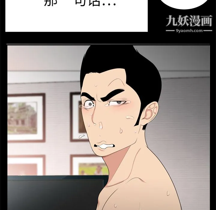 性爱百分百 第8话 第11页