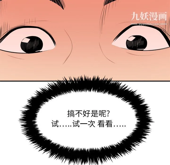 性爱百分百 第8话 第87页