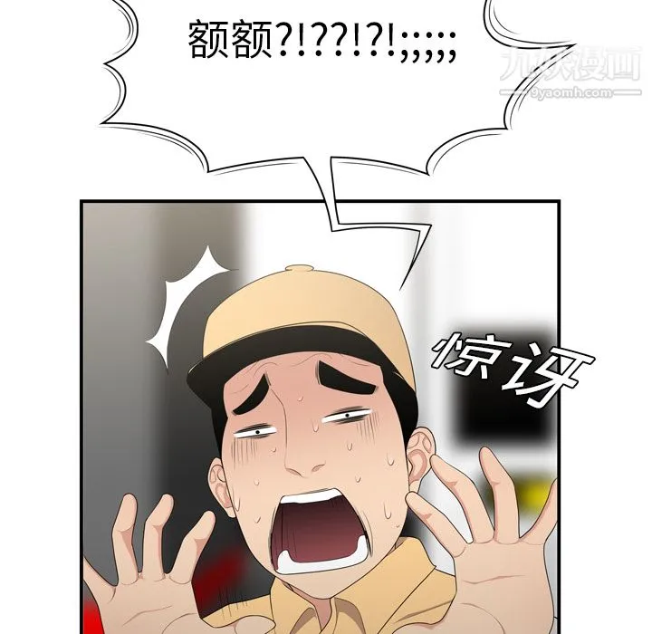 性爱百分百 第8话 第89页
