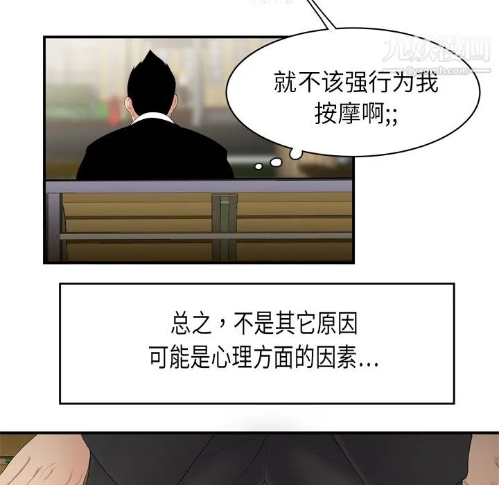 性爱百分百 第8话 第44页