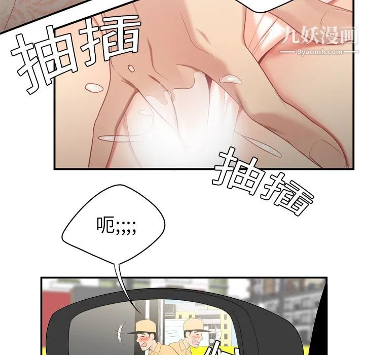 性爱百分百 第8话 第97页