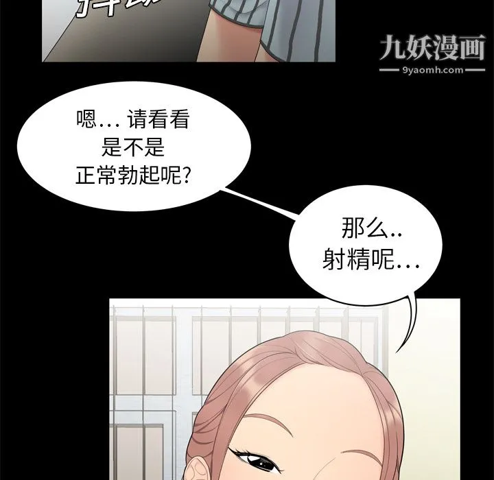 性爱百分百 第8话 第37页