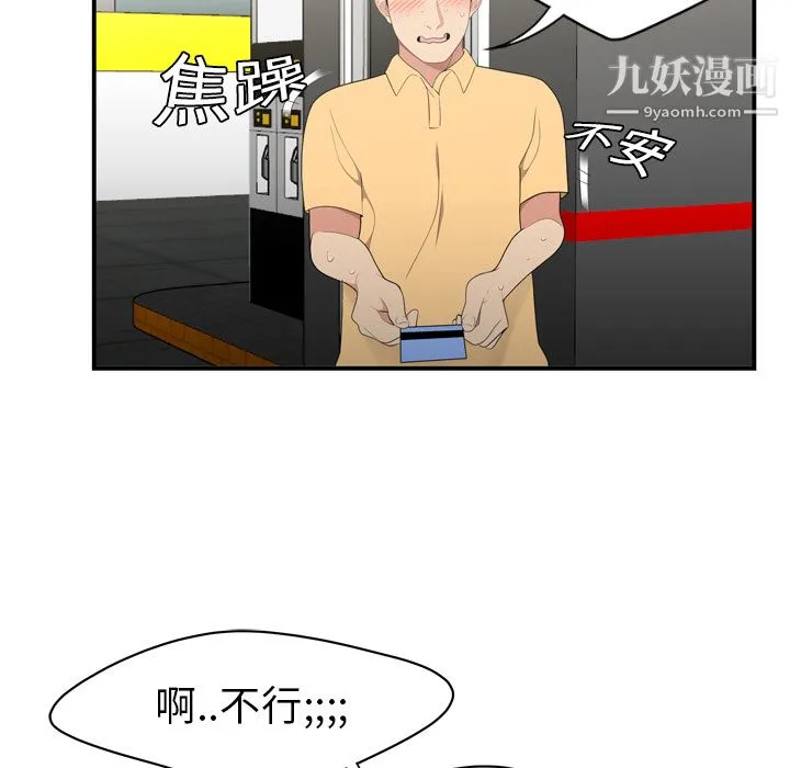 性爱百分百 第8话 第95页