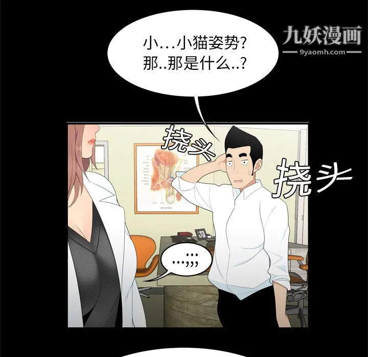 性爱百分百 第8话 第30页