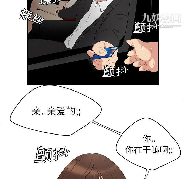 性爱百分百 第8话 第91页