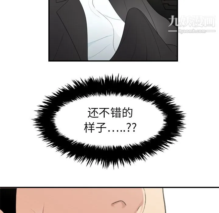 性爱百分百 第8话 第99页
