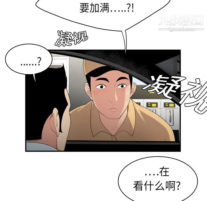 性爱百分百 第8话 第70页