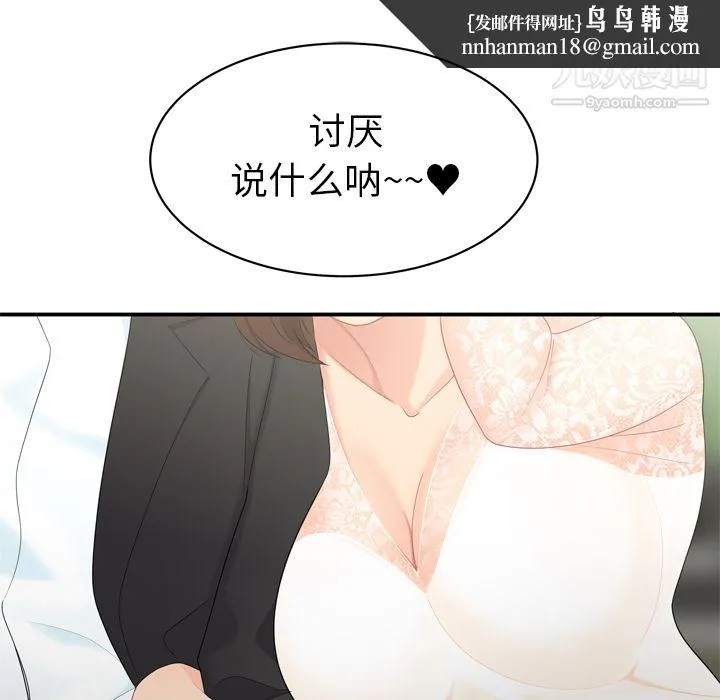 性爱百分百 第8话 第52页