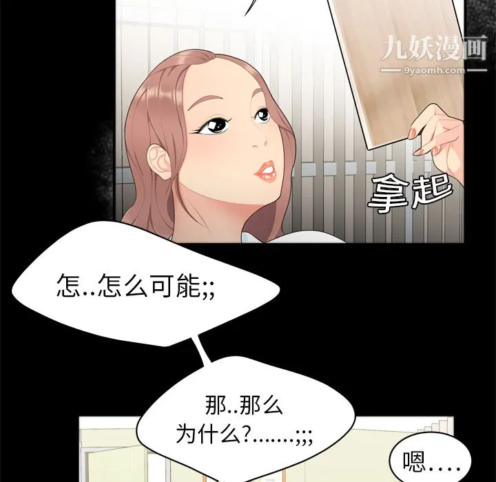性爱百分百 第8话 第23页