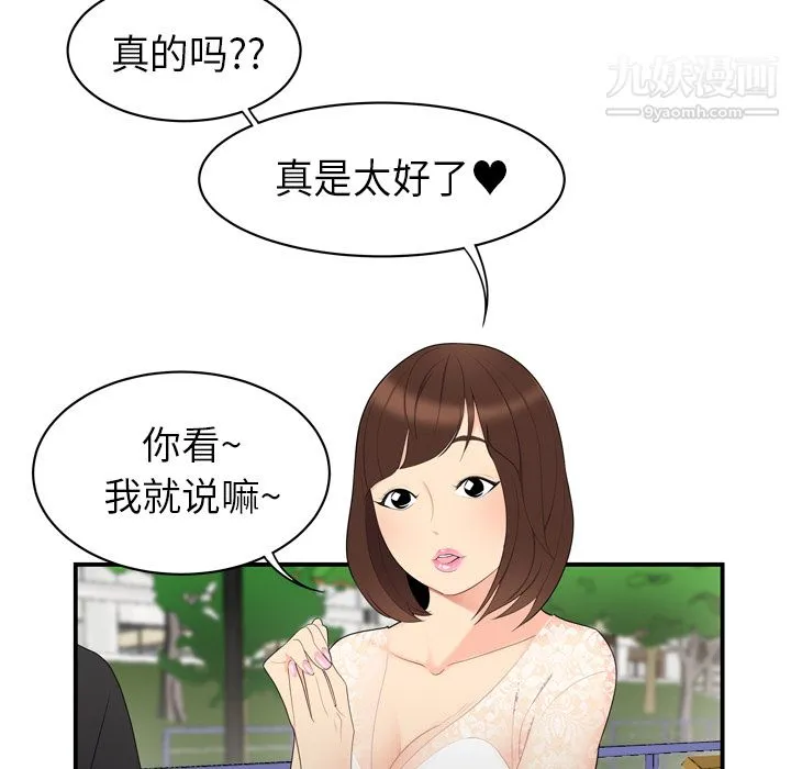 性爱百分百 第8话 第56页