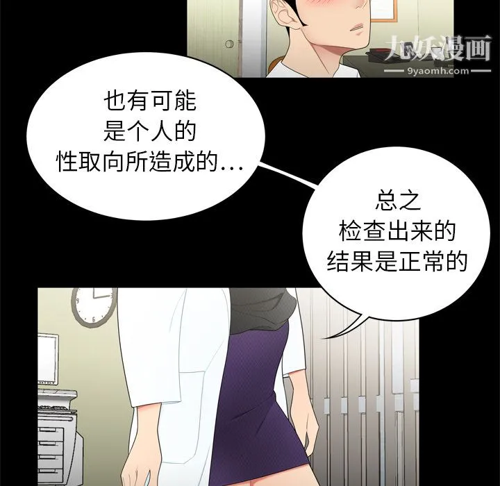性爱百分百 第8话 第27页