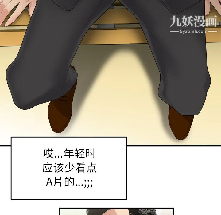 性爱百分百 第8话 第45页