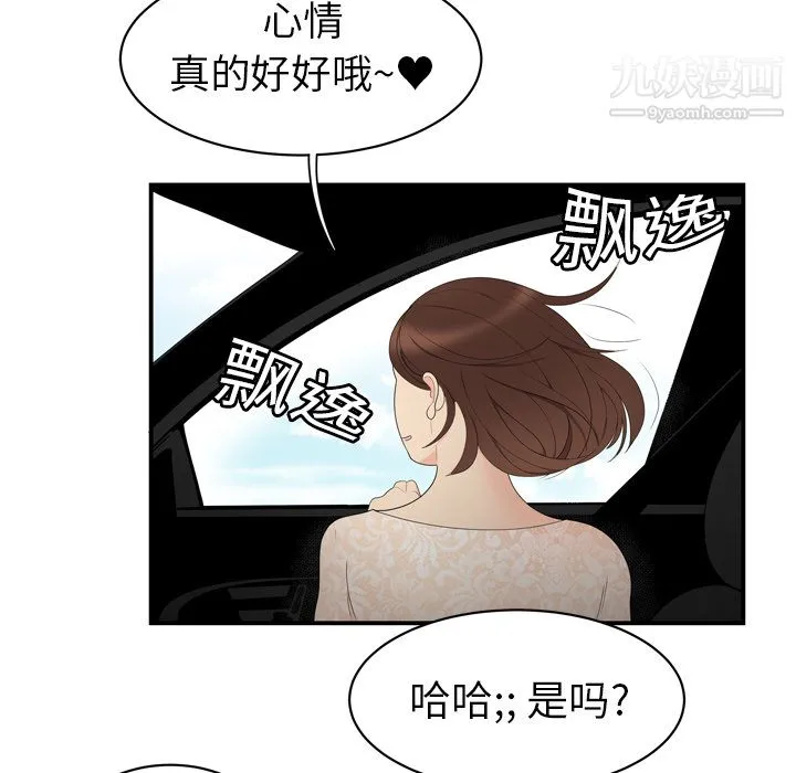 性爱百分百 第8话 第63页