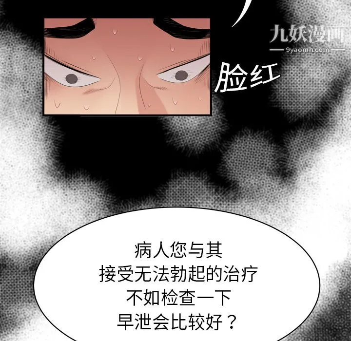 性爱百分百 第8话 第42页