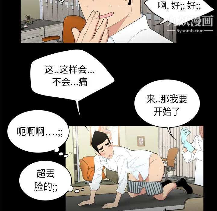 性爱百分百 第8话 第33页