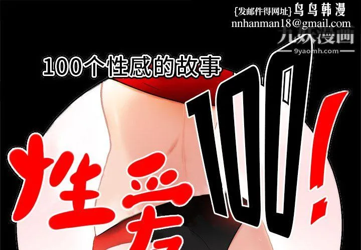 性爱百分百 第13话 第1页