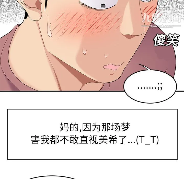 性爱百分百 第13话 第78页