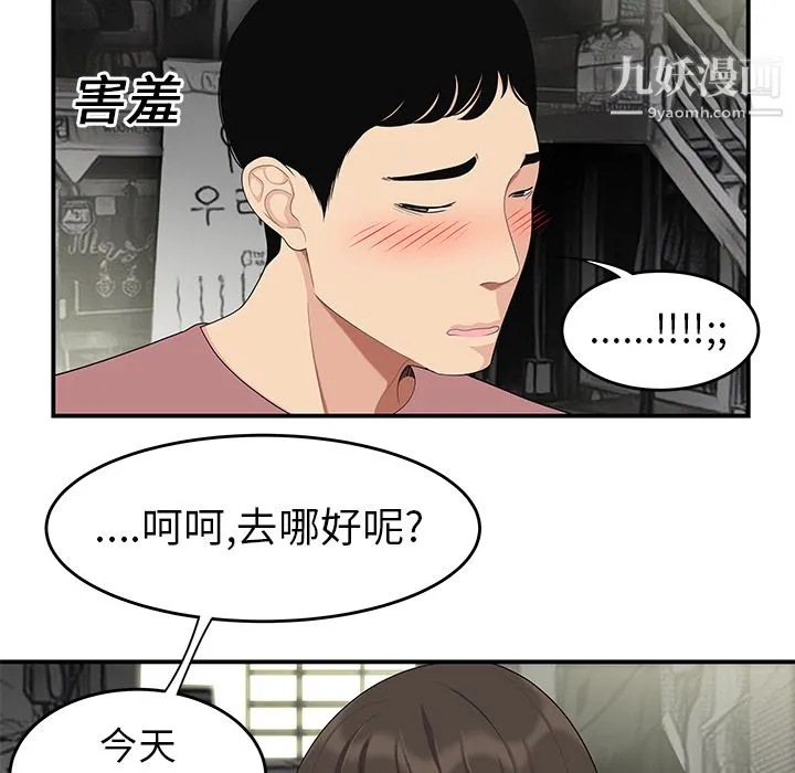 性爱百分百 第13话 第71页