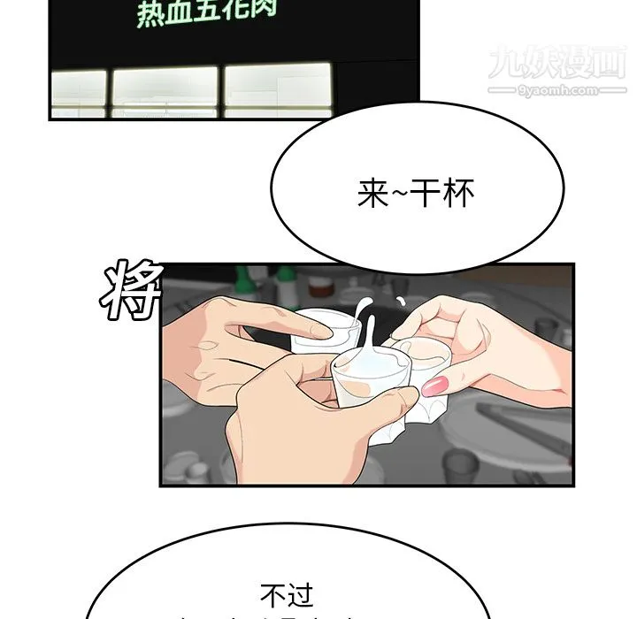 性爱百分百 第13话 第80页