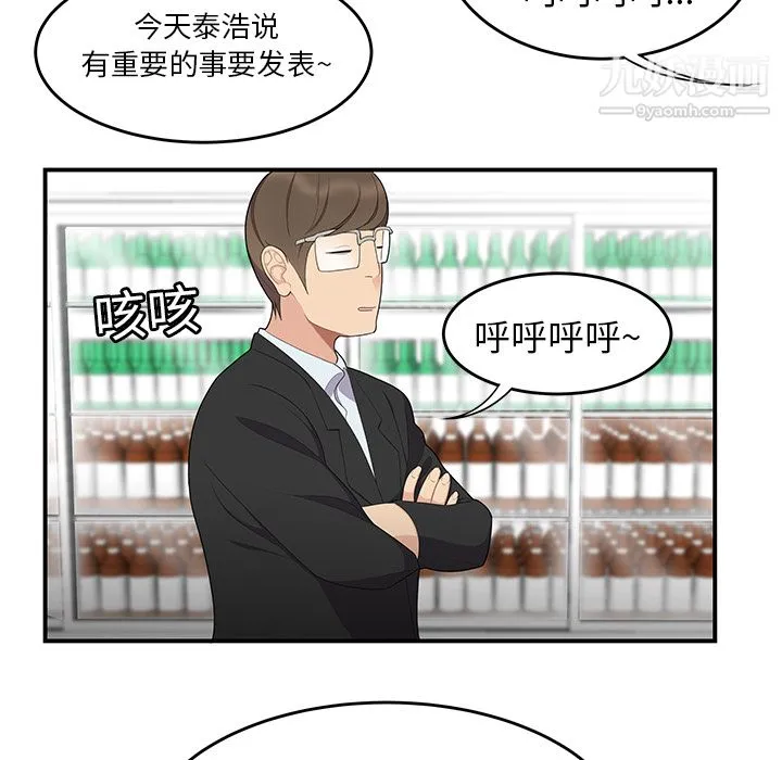 性爱百分百 第13话 第83页
