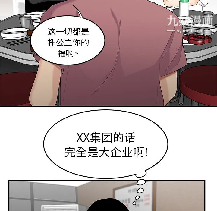 性爱百分百 第13话 第86页