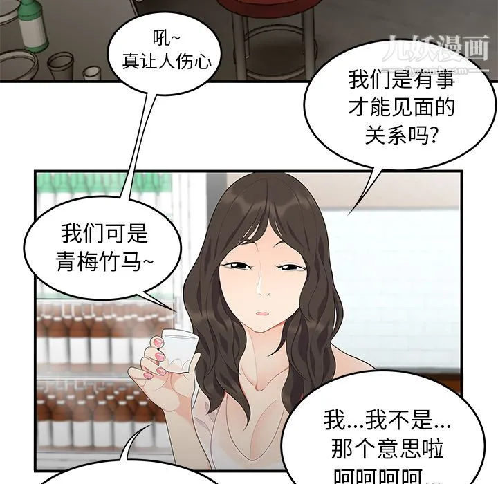 性爱百分百 第13话 第82页