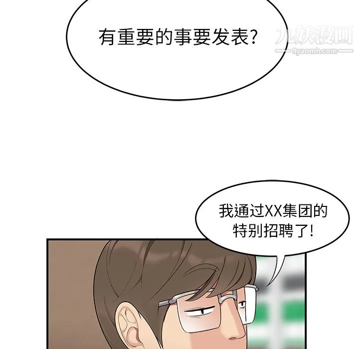 性爱百分百 第13话 第84页