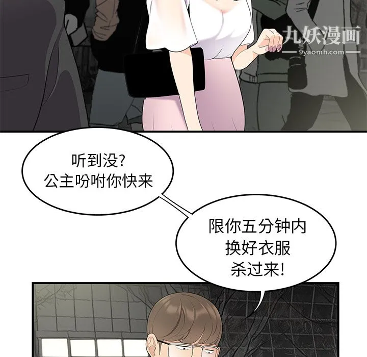 性爱百分百 第13话 第60页