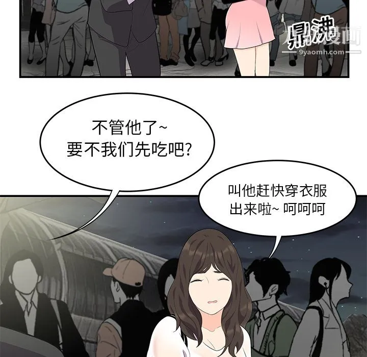 性爱百分百 第13话 第59页