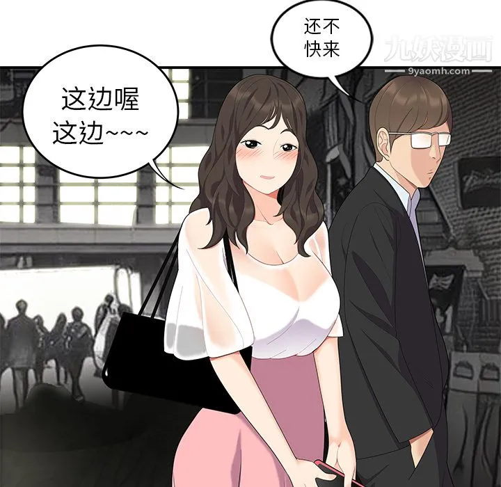 性爱百分百 第13话 第68页