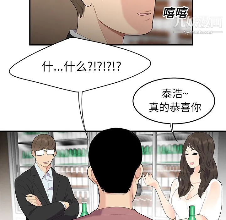 性爱百分百 第13话 第85页