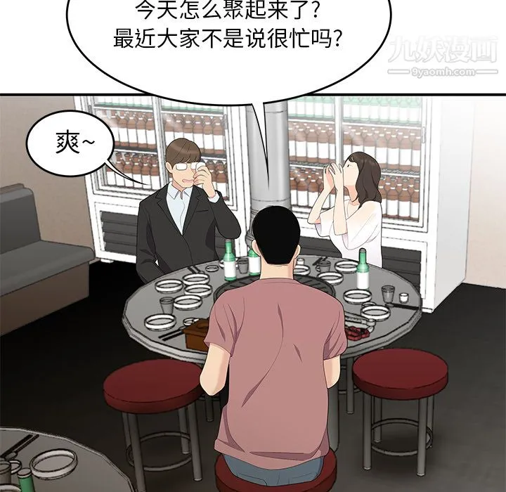 性爱百分百 第13话 第81页
