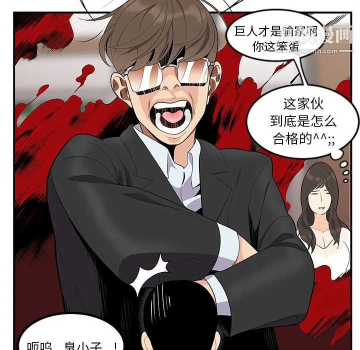 性爱百分百 第13话 第88页